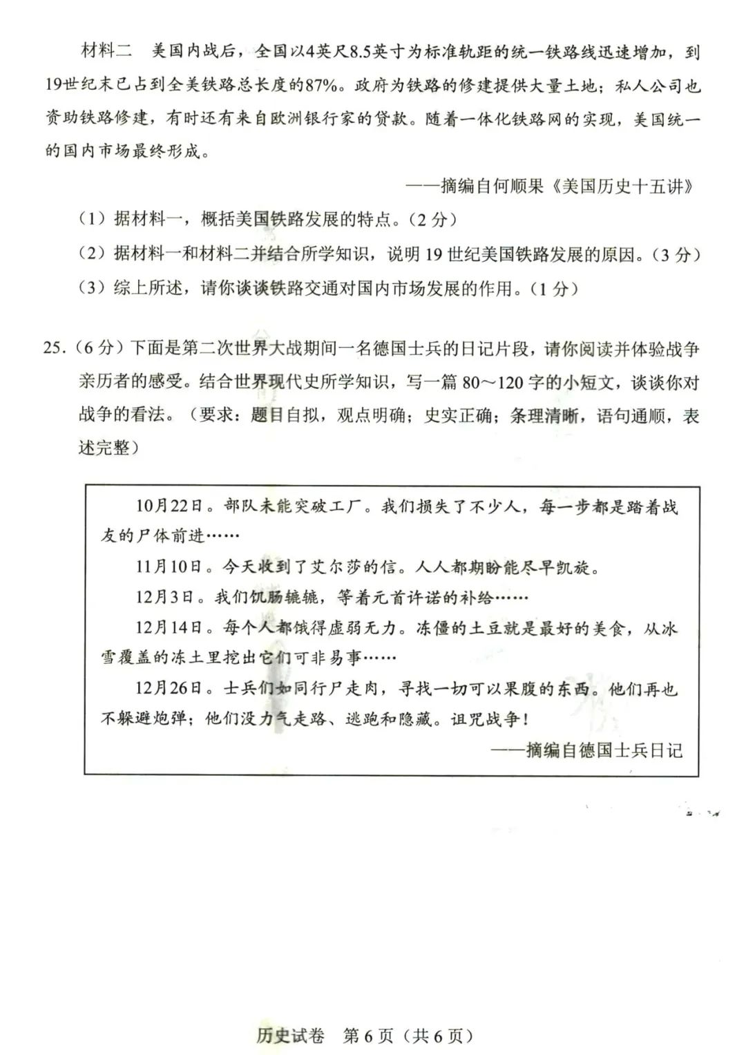 2023年郑州中考汗青试卷真题及谜底