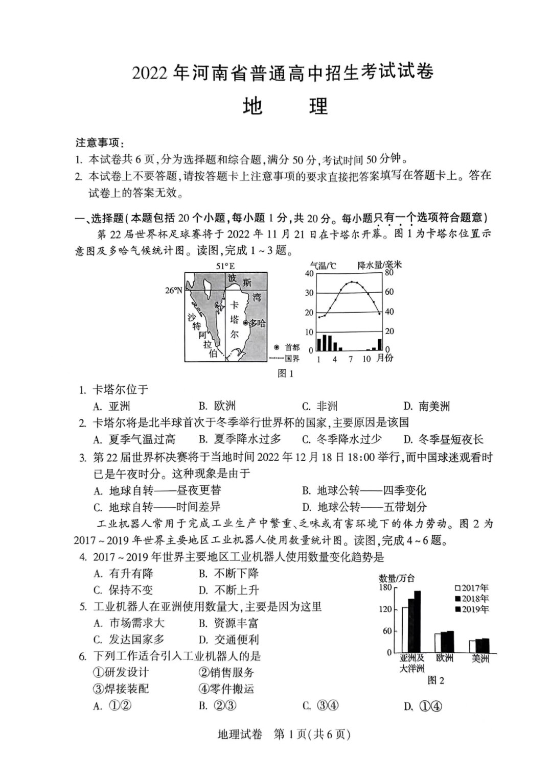 2023年郑州中考地舆试卷真题及谜底
