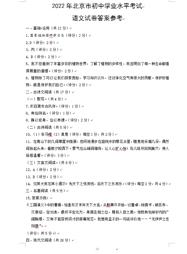2023年北京市中考语文试卷真题及谜底