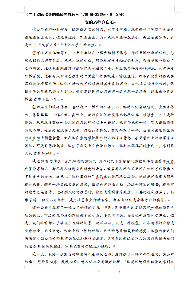 2023年北京市中考语文试卷真题及谜底