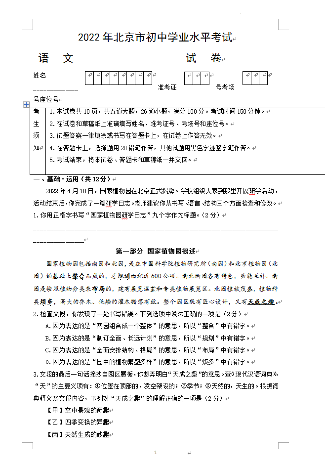 2023年北京市中考语文试卷真题及谜底