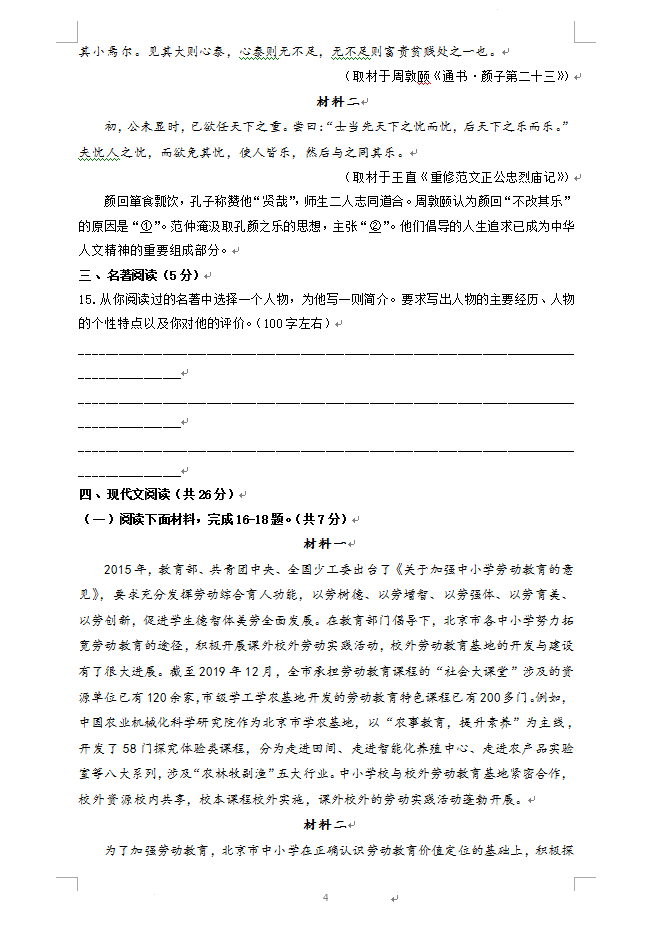 2023年北京市中考语文试卷真题及谜底