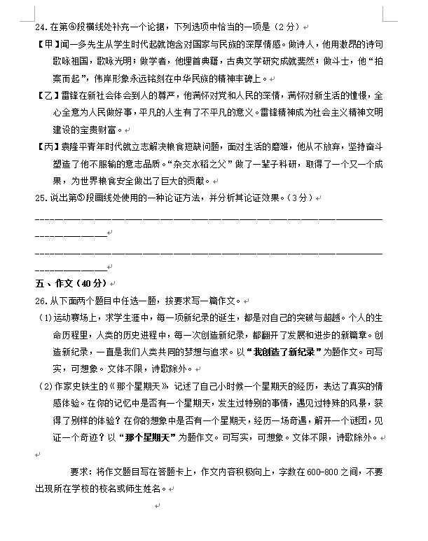 2023年北京市中考语文试卷真题及谜底