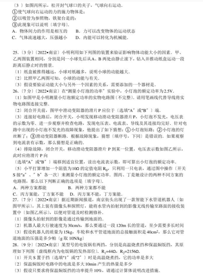 2023年南京中考物理试卷真题及谜底