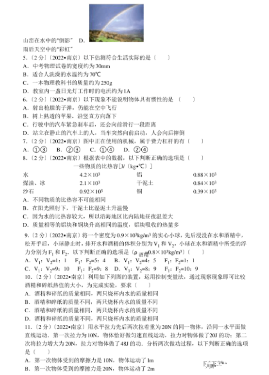 2023年南京中考物理试卷真题及谜底