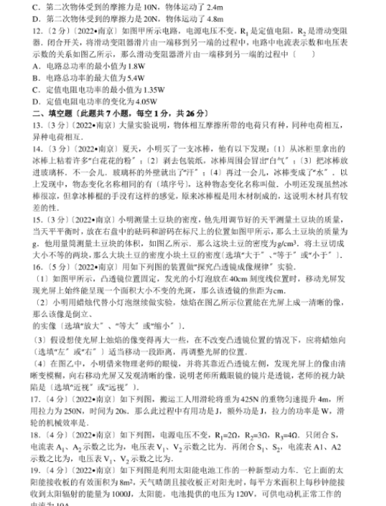 2023年南京中考物理试卷真题及谜底