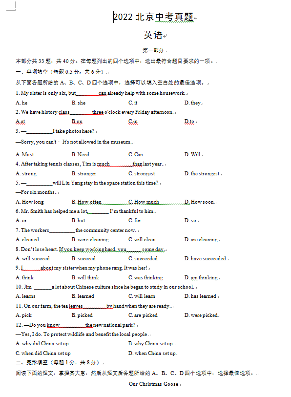 2023年北京市中考英语试卷真题及谜底