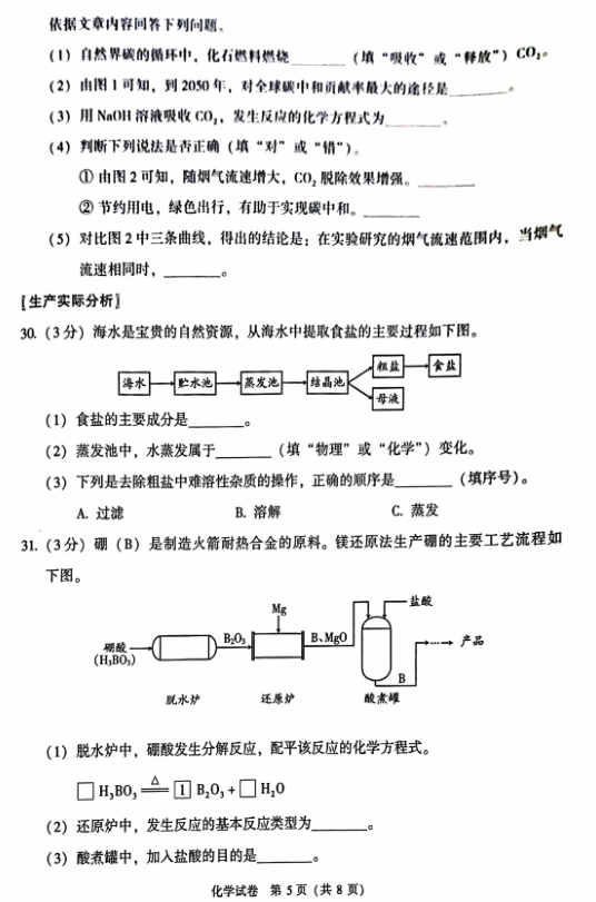 2023年北京市中考化学试卷真题及谜底