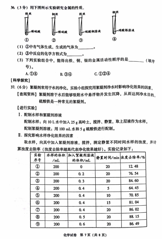 2023年北京市中考化学试卷真题及谜底