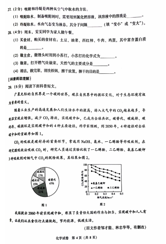 2023年北京市中考化学试卷真题及谜底