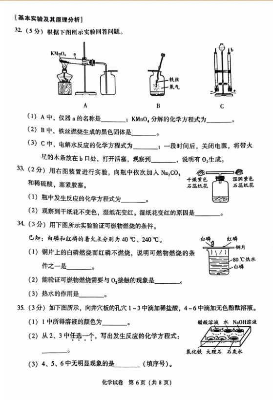2023年北京市中考化学试卷真题及谜底