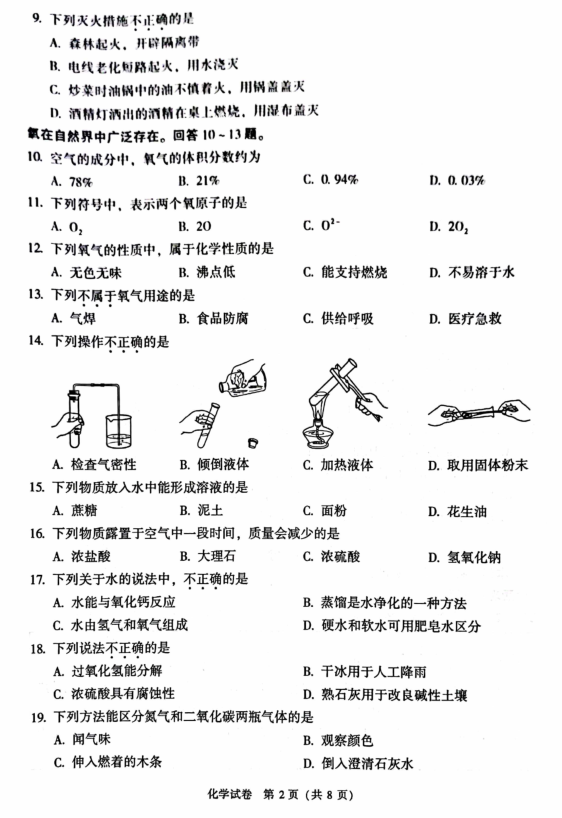 2023年北京市中考化学试卷真题及谜底