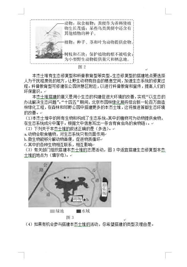 2023年北京市中考生物试卷真题及谜底