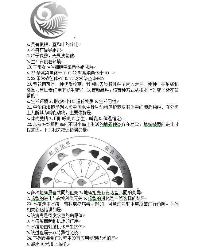 2023年北京市中考生物试卷真题及谜底