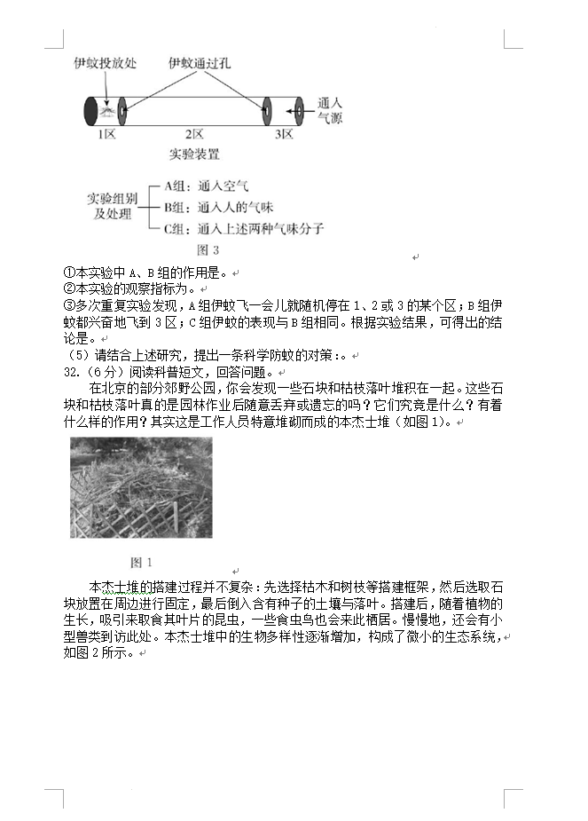 2023年北京市中考生物试卷真题及谜底