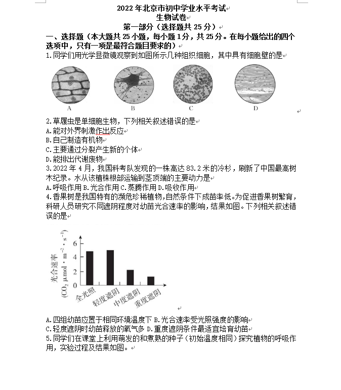2023年北京市中考生物试卷真题及谜底