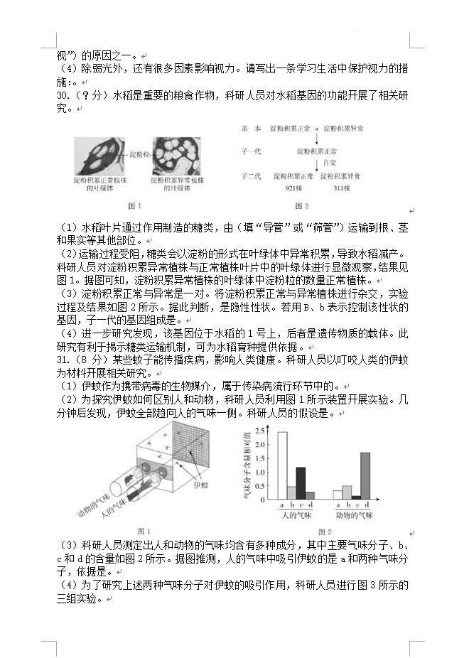 2023年北京市中考生物试卷真题及谜底