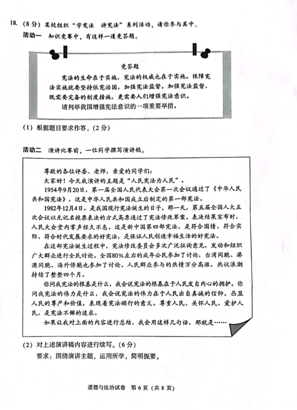 2023年北京市中考品德与法治试卷真题及谜底