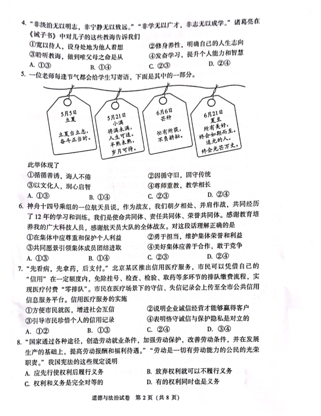 2023年北京市中考品德与法治试卷真题及谜底