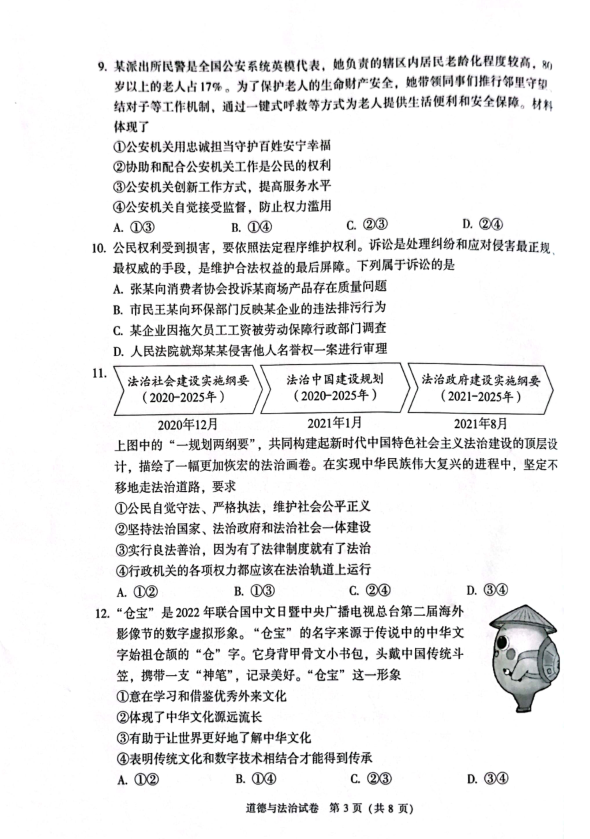 2023年北京市中考品德与法治试卷真题及谜底