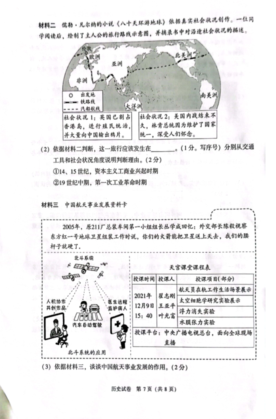 2023年北京市中考汗青试卷真题及谜底