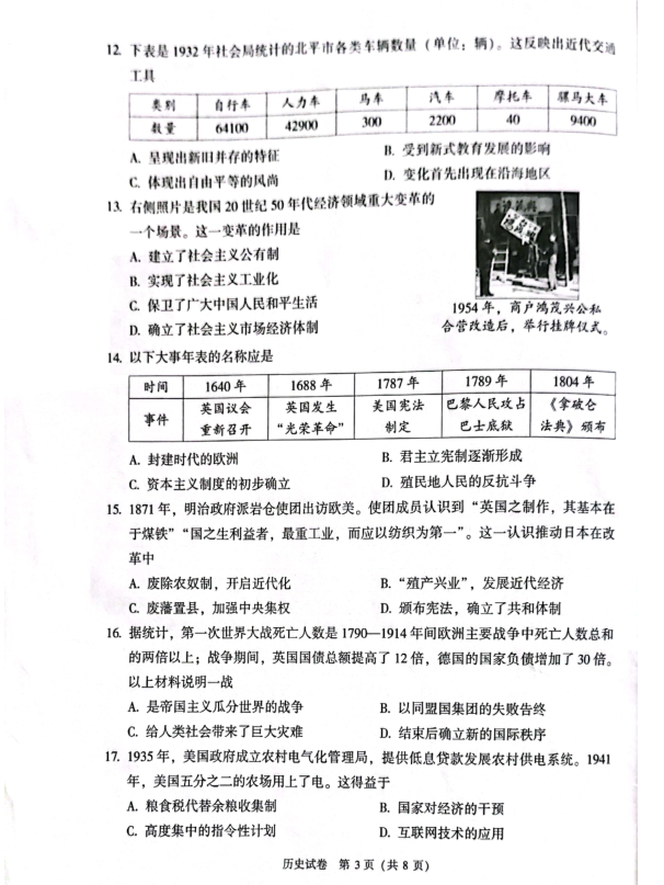 2023年北京市中考汗青试卷真题及谜底