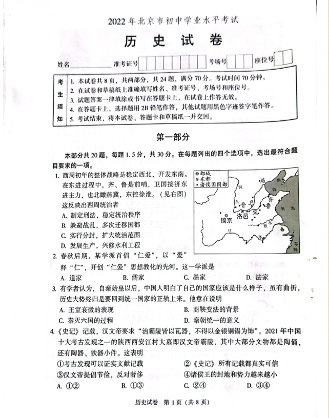 2023年北京市中考汗青试卷真题及谜底