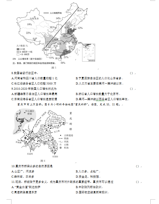 2023年北京市中考地舆试卷真题及谜底