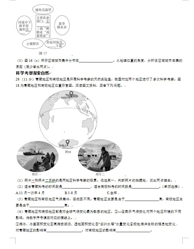 2023年北京市中考地舆试卷真题及谜底