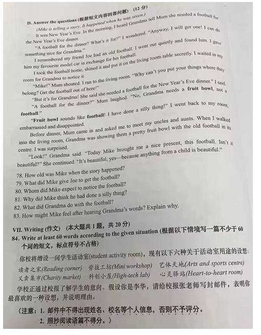 2023年上海市中考英语试卷真题及谜底