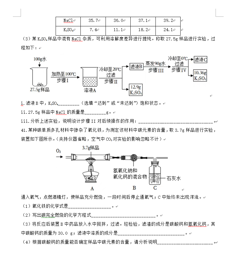 2023年上海市中考化学试卷真题及谜底