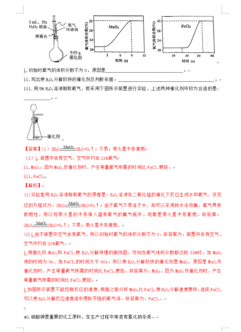 2023年上海市中考化学试卷真题及谜底