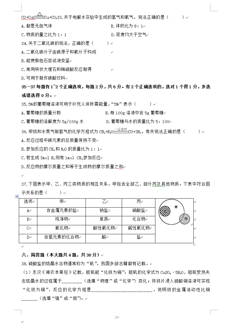 2023年上海市中考化学试卷真题及谜底