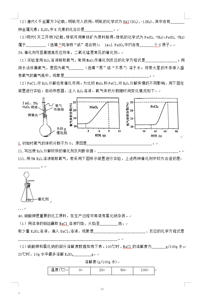 2023年上海市中考化学试卷真题及谜底