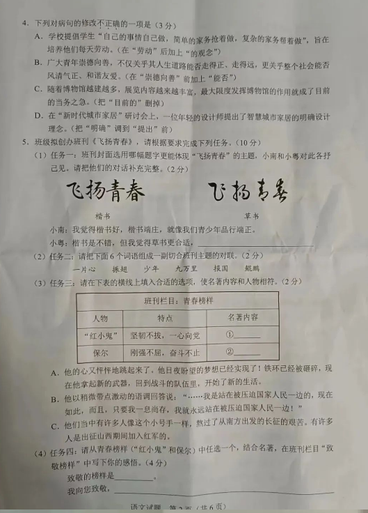2023年广东中考语文试卷真题及谜底