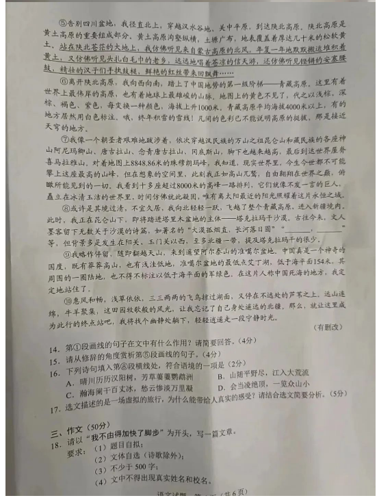 2023年广东中考语文试卷真题及谜底