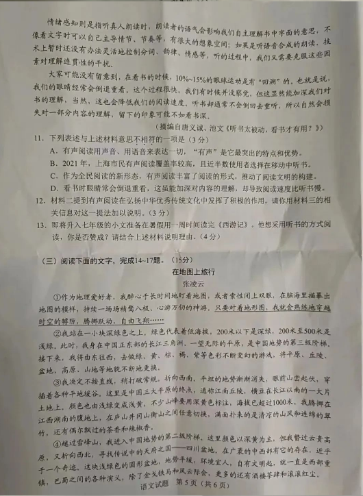 2023年广东中考语文试卷真题及谜底