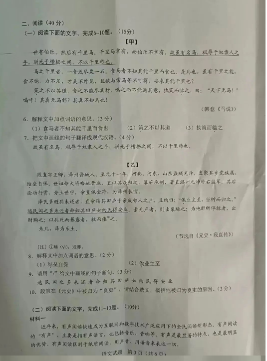 2023年广东中考语文试卷真题及谜底