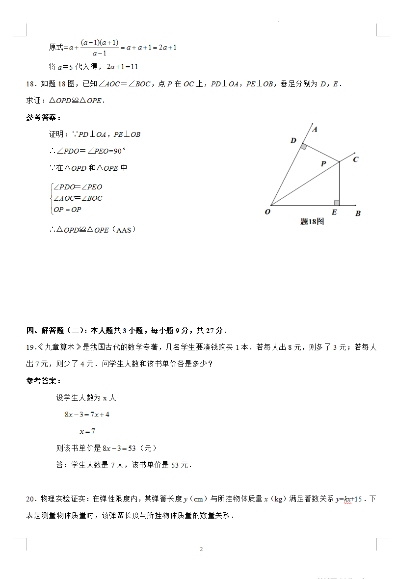 2023年广东中考数学试卷真题及谜底