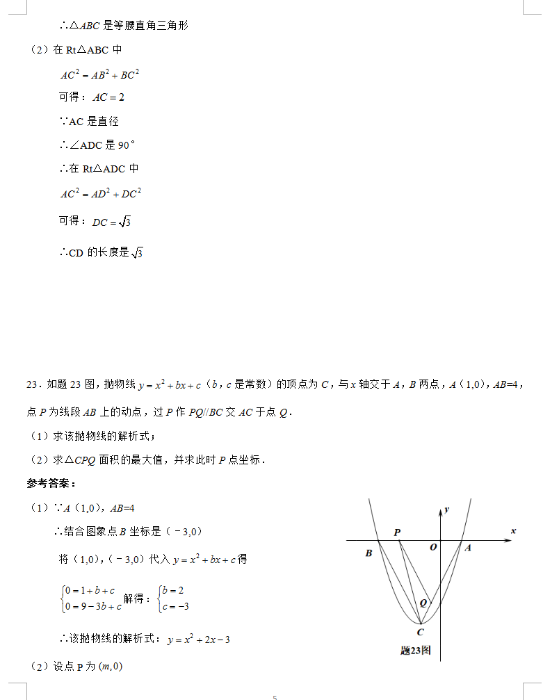 2023年广东中考数学试卷真题及谜底