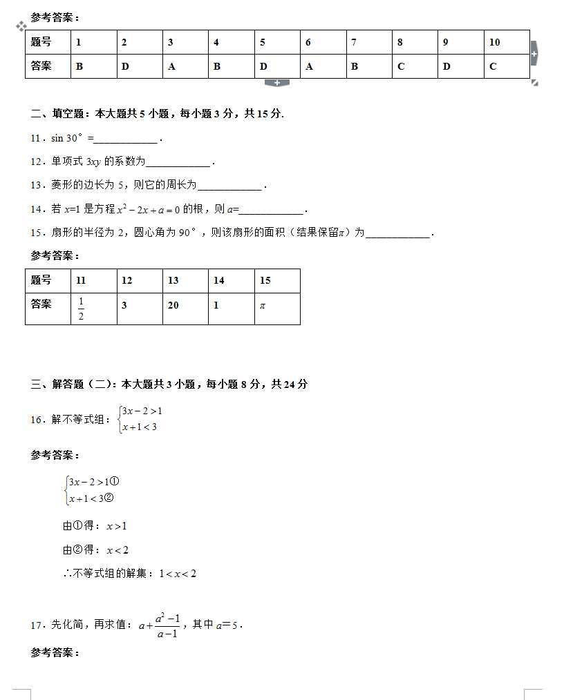 2023年广东中考数学试卷真题及谜底
