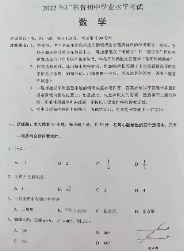 2023年广东中考数学试卷真题及谜底