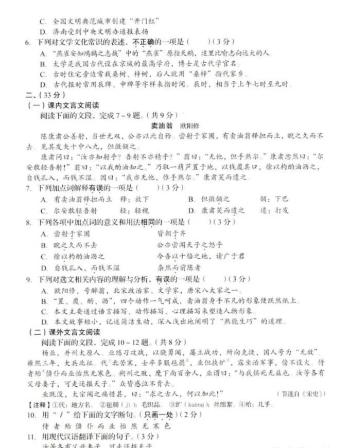 2023年济南中考语文试卷真题及谜底