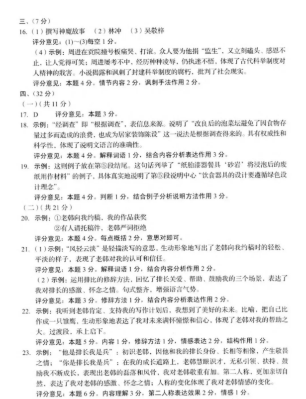 2023年济南中考语文试卷真题及谜底