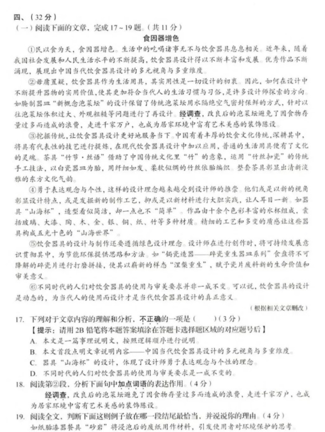 2023年济南中考语文试卷真题及谜底