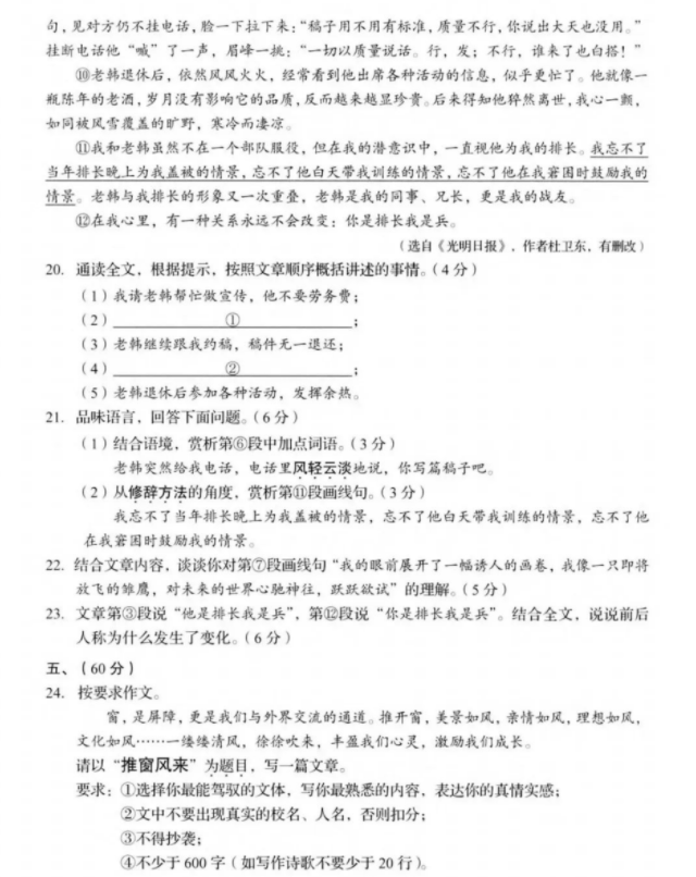 2023年济南中考语文试卷真题及谜底