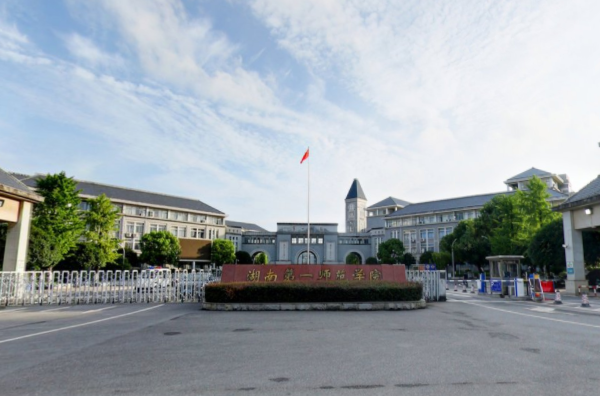 2023年高考几多分能上湖南第一师范学院?附各省登科分数线