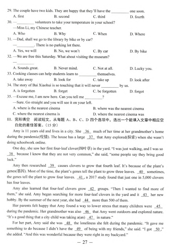 2023年济南中考英语试卷真题及谜底