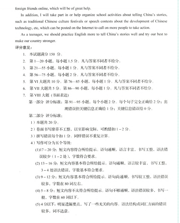2023年济南中考英语试卷真题及谜底