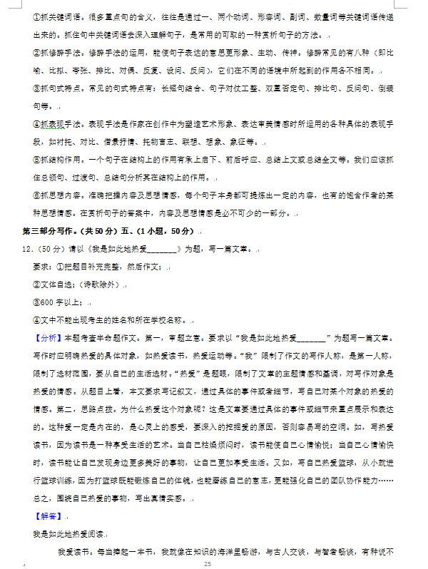 2023年广州市中考语文试卷真题及谜底